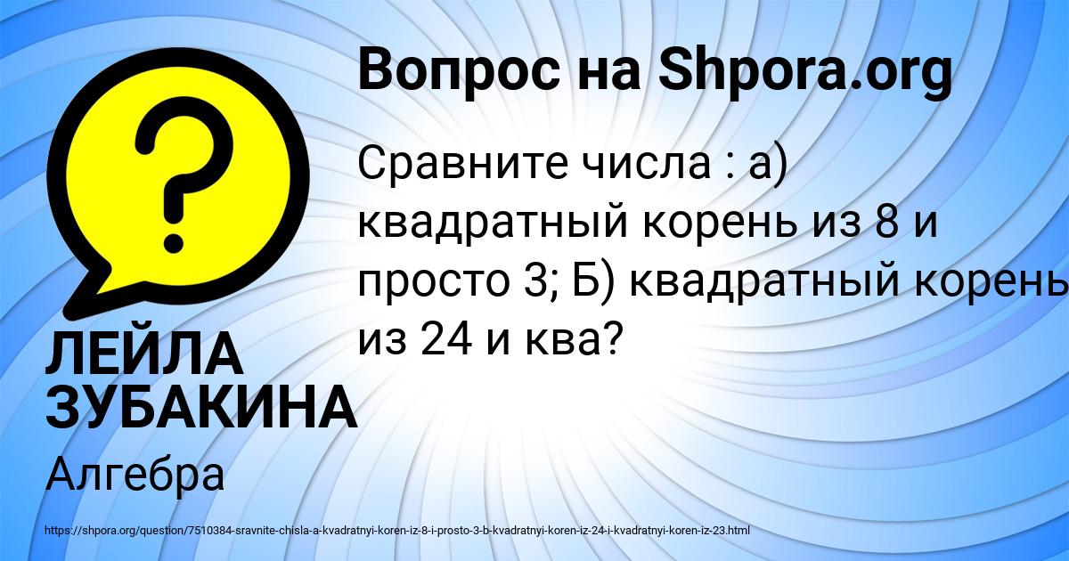 Картинка с текстом вопроса от пользователя ЛЕЙЛА ЗУБАКИНА