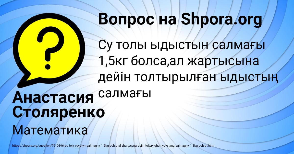 Картинка с текстом вопроса от пользователя Анастасия Столяренко