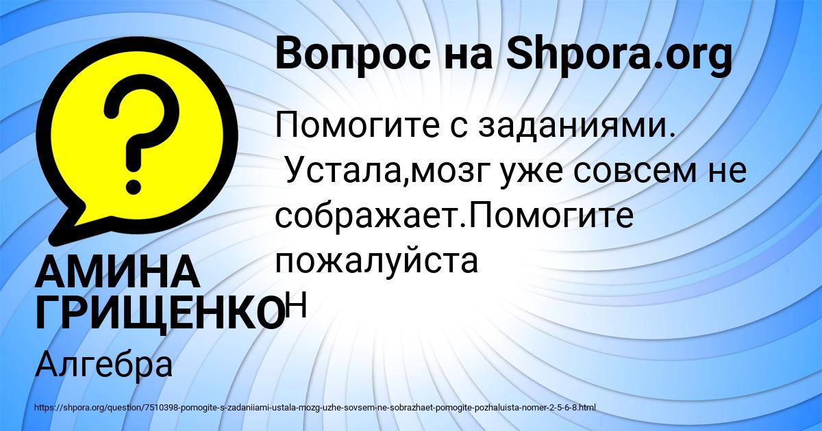 Картинка с текстом вопроса от пользователя АМИНА ГРИЩЕНКО