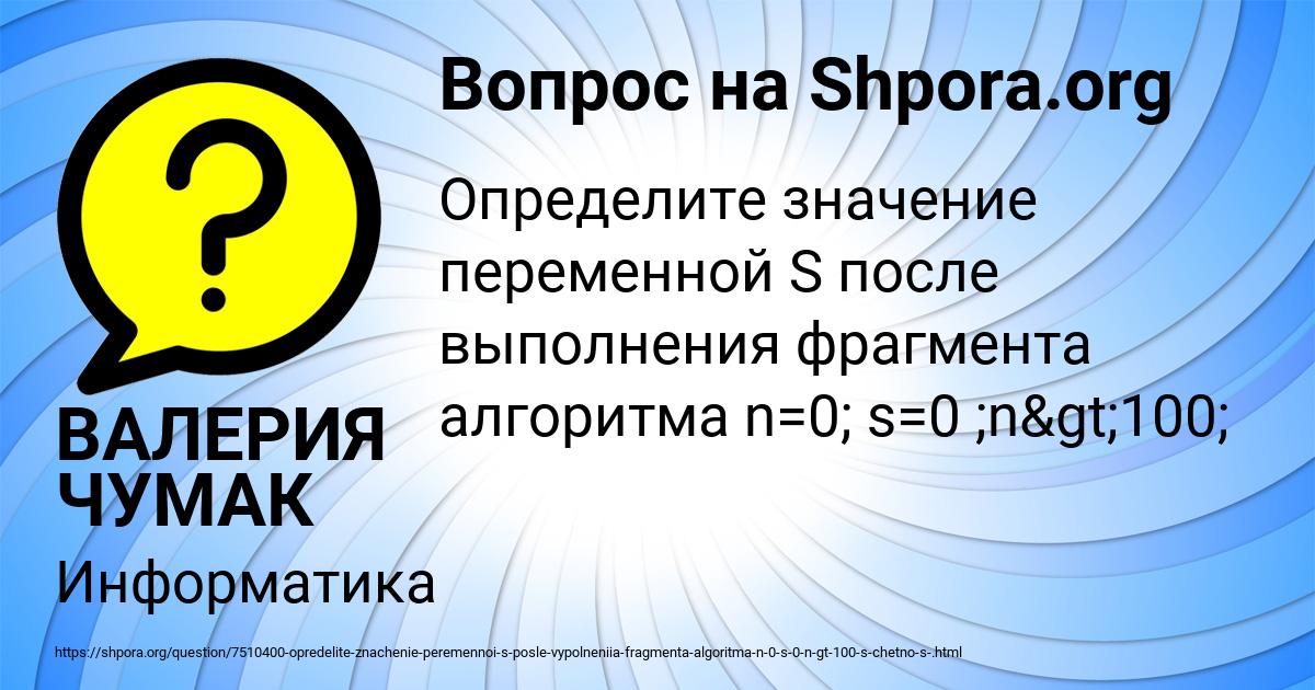 Картинка с текстом вопроса от пользователя ВАЛЕРИЯ ЧУМАК
