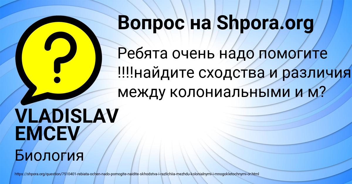 Картинка с текстом вопроса от пользователя VLADISLAV EMCEV