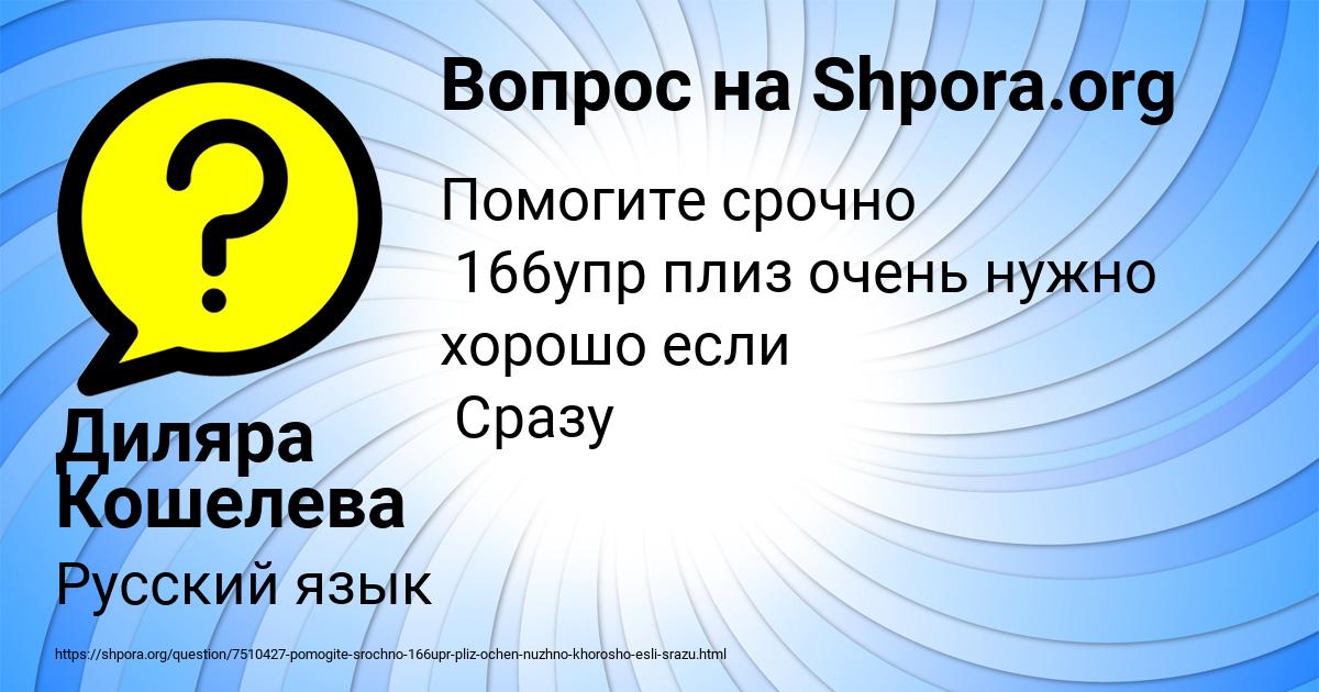 Картинка с текстом вопроса от пользователя Диляра Кошелева