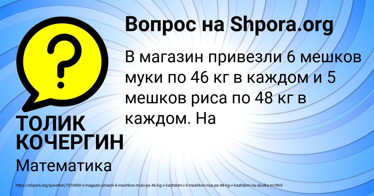Картинка с текстом вопроса от пользователя ТОЛИК КОЧЕРГИН
