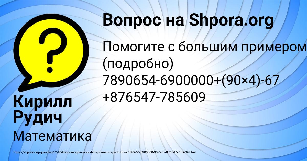 Картинка с текстом вопроса от пользователя Кирилл Рудич
