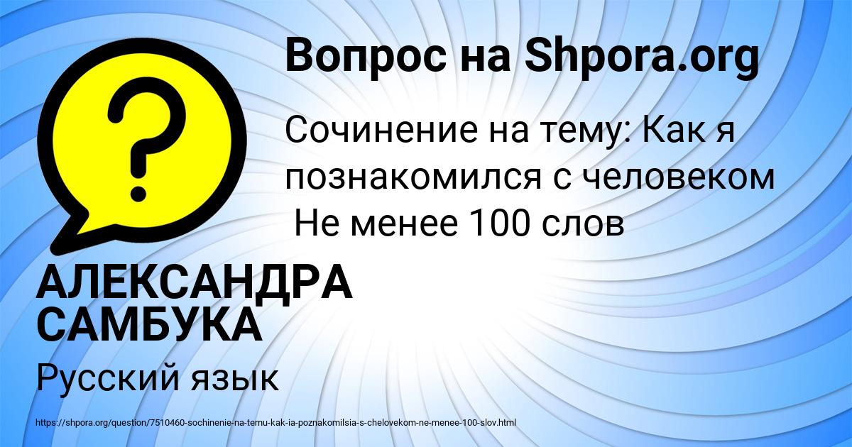 Картинка с текстом вопроса от пользователя АЛЕКСАНДРА САМБУКА