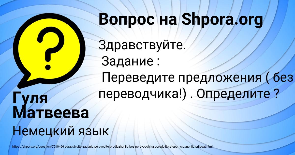 Картинка с текстом вопроса от пользователя Гуля Матвеева