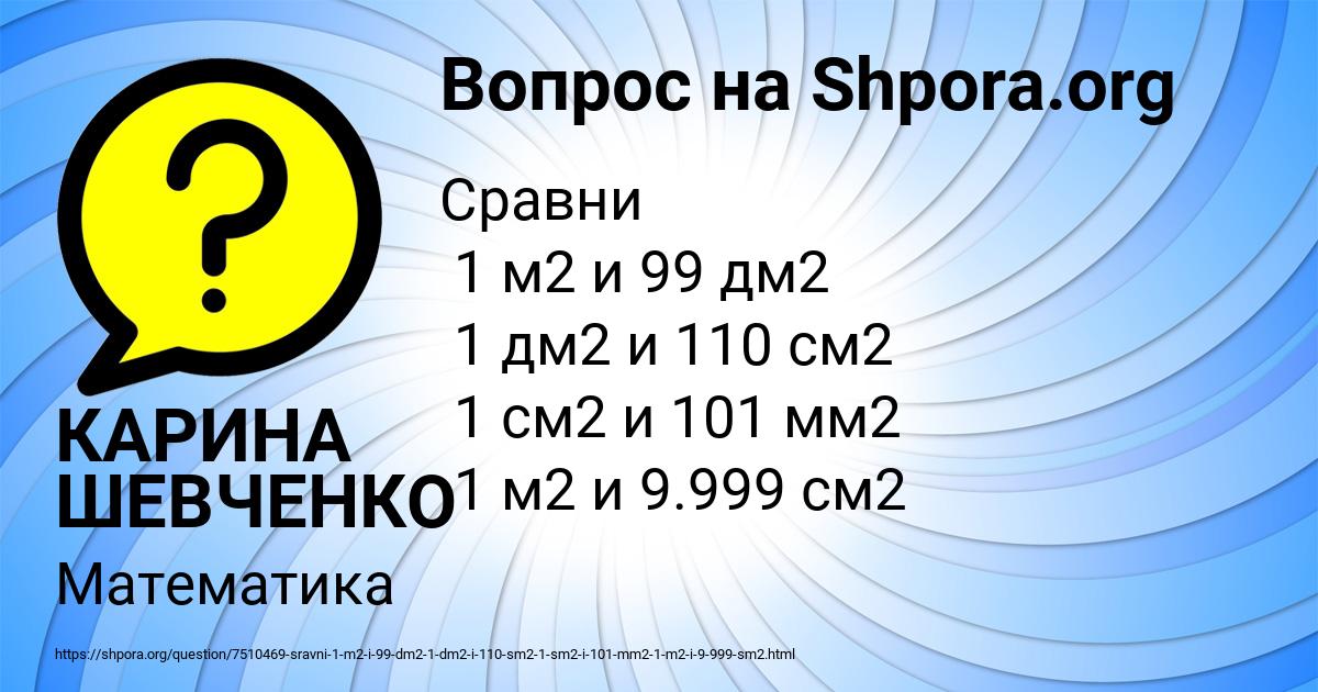 Картинка с текстом вопроса от пользователя КАРИНА ШЕВЧЕНКО