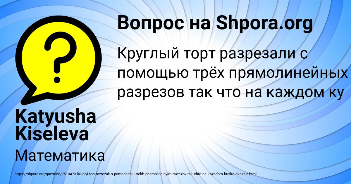 Картинка с текстом вопроса от пользователя Katyusha Kiseleva