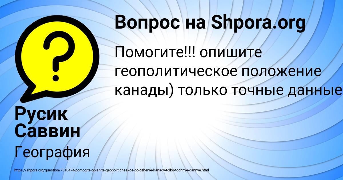 Картинка с текстом вопроса от пользователя Русик Саввин