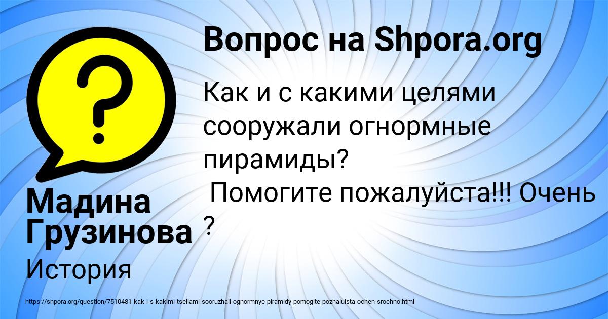 Картинка с текстом вопроса от пользователя Мадина Грузинова