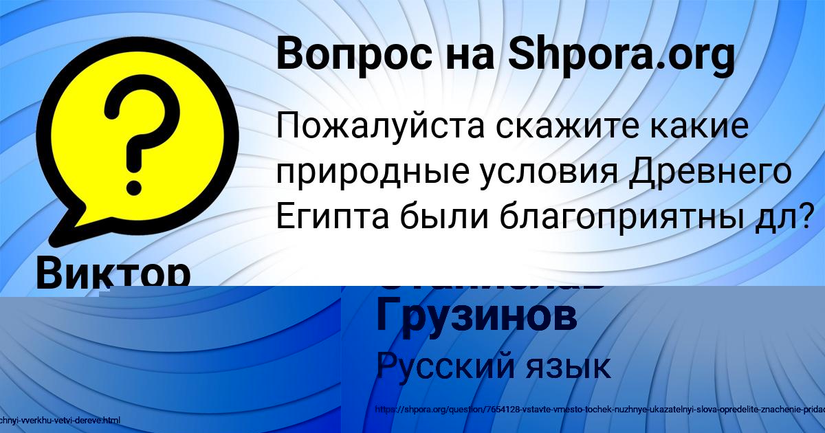 Картинка с текстом вопроса от пользователя Виктор Семиколенных