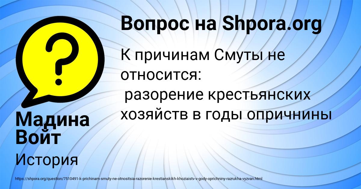 Картинка с текстом вопроса от пользователя Мадина Войт