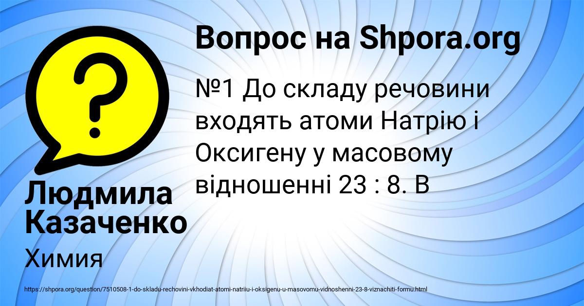 Картинка с текстом вопроса от пользователя Людмила Казаченко
