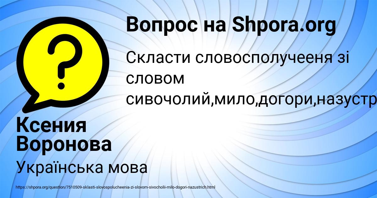 Картинка с текстом вопроса от пользователя Ксения Воронова