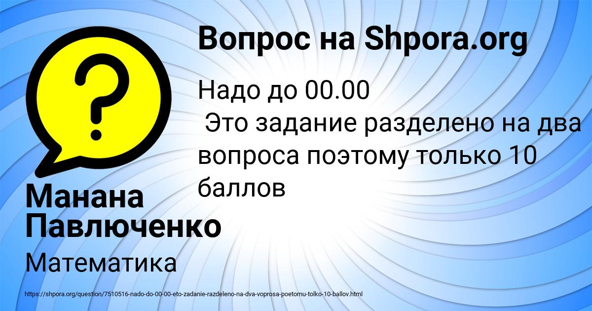 Картинка с текстом вопроса от пользователя Манана Павлюченко