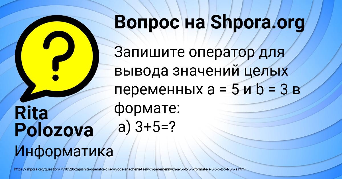 Картинка с текстом вопроса от пользователя Rita Polozova