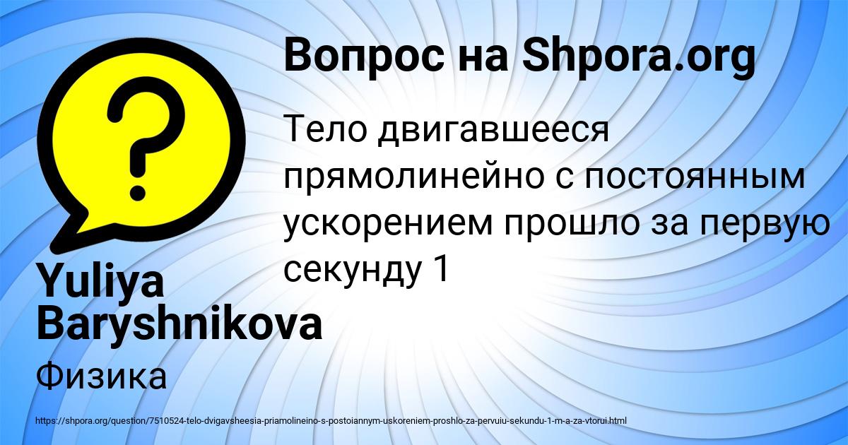 Картинка с текстом вопроса от пользователя Yuliya Baryshnikova
