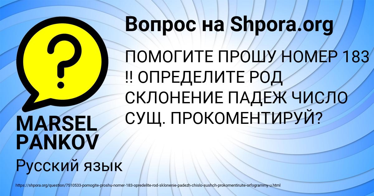 Картинка с текстом вопроса от пользователя MARSEL PANKOV