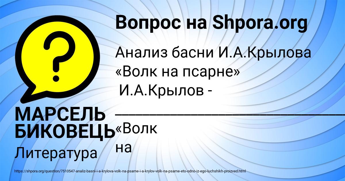 Картинка с текстом вопроса от пользователя МАРСЕЛЬ БИКОВЕЦЬ