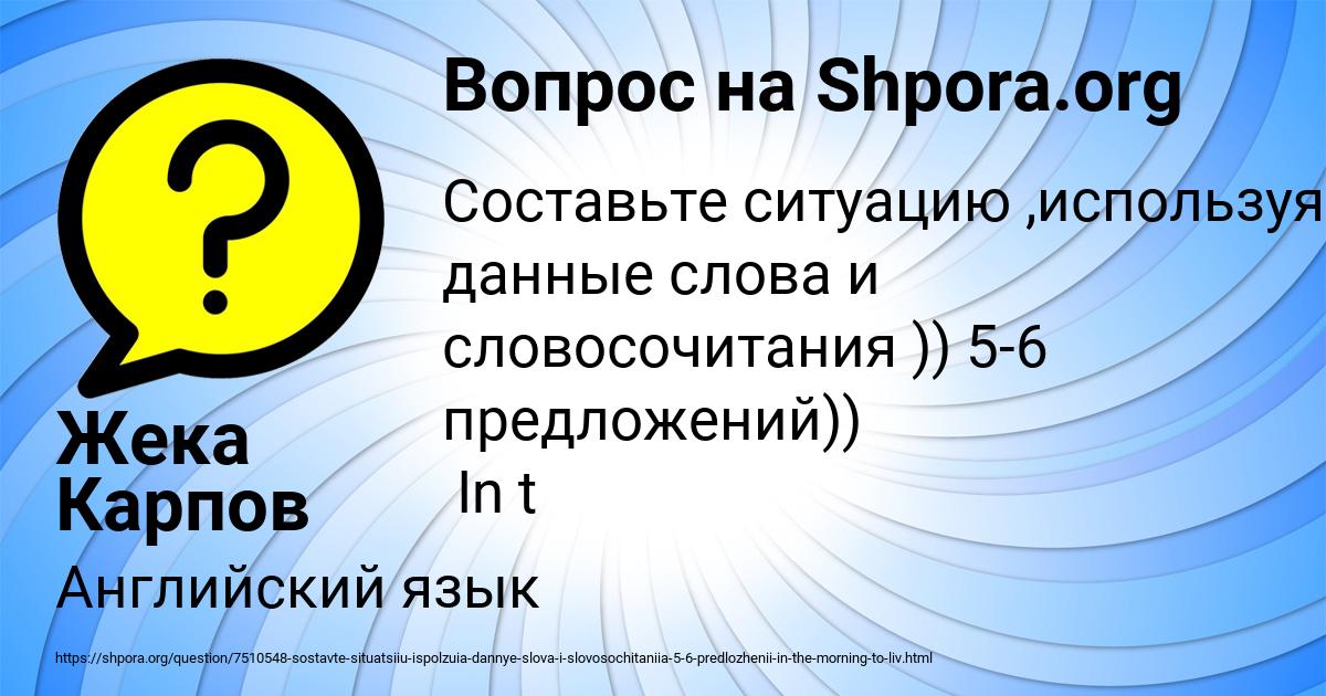 Картинка с текстом вопроса от пользователя Жека Карпов