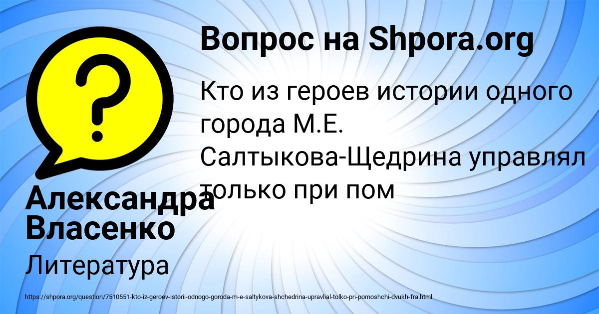 Картинка с текстом вопроса от пользователя Александра Власенко