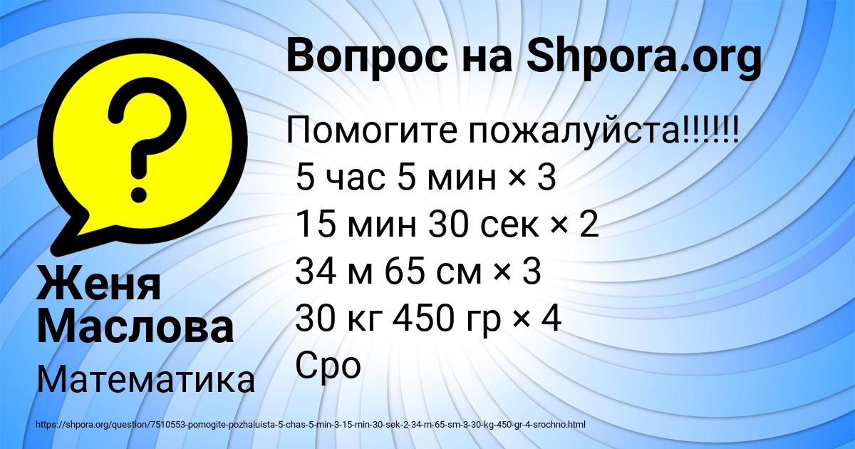 Картинка с текстом вопроса от пользователя Женя Маслова