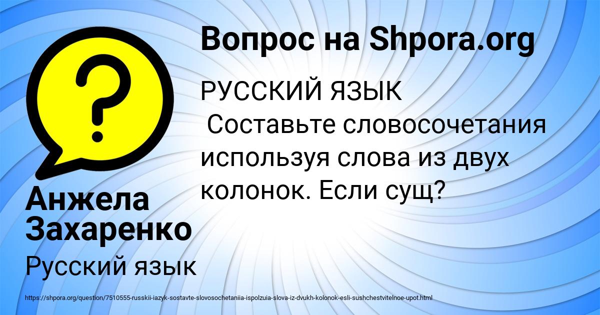 Картинка с текстом вопроса от пользователя Анжела Захаренко