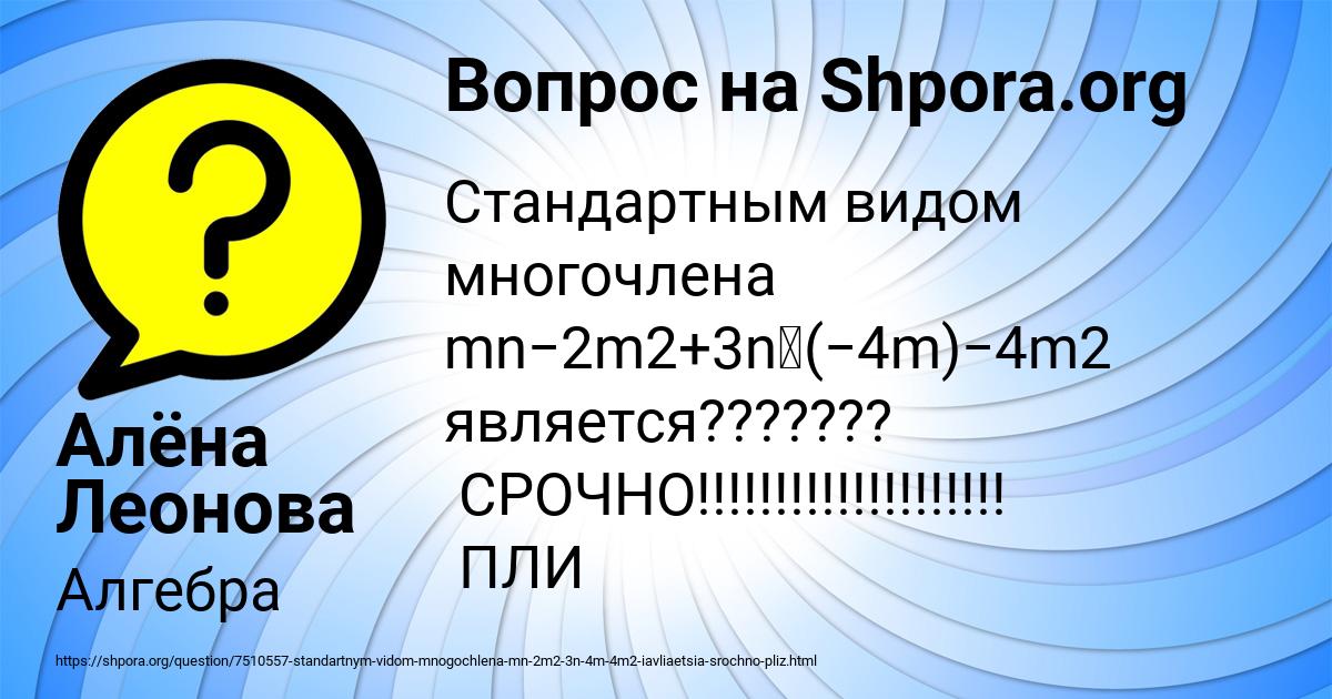 Картинка с текстом вопроса от пользователя Алёна Леонова