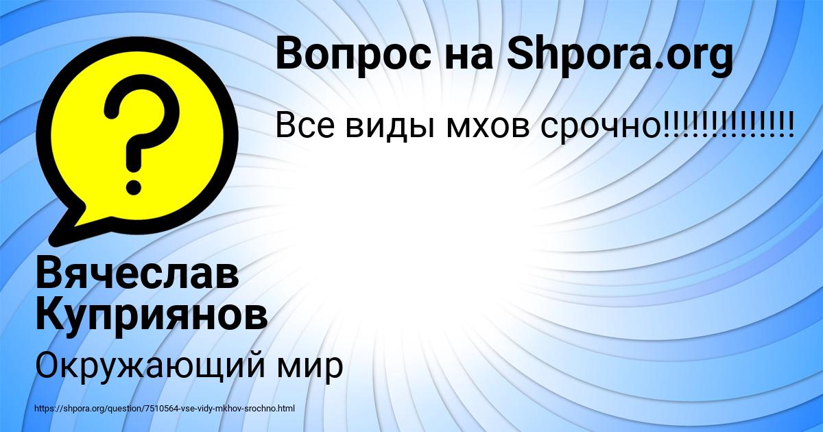 Картинка с текстом вопроса от пользователя Вячеслав Куприянов
