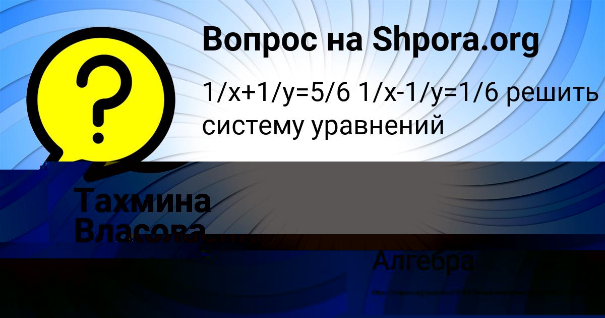 Картинка с текстом вопроса от пользователя Тахмина Власова