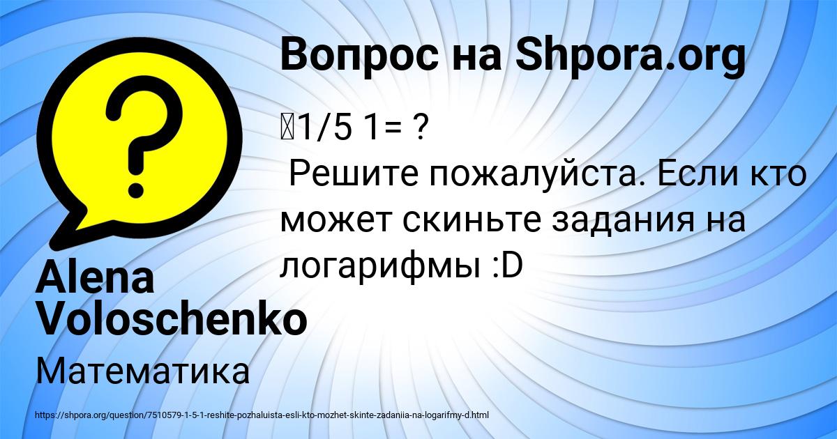 Картинка с текстом вопроса от пользователя Alena Voloschenko