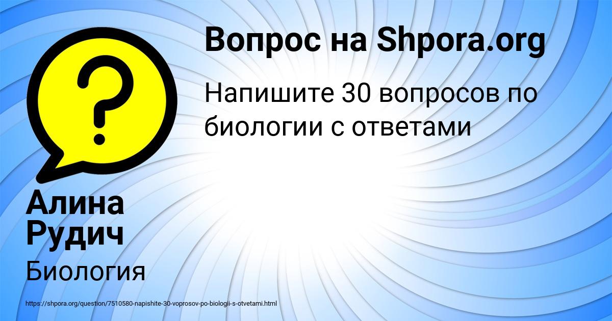Картинка с текстом вопроса от пользователя Алина Рудич