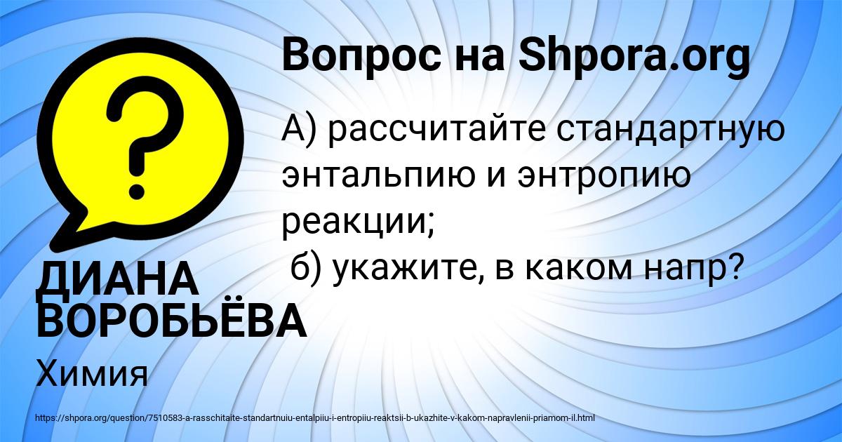 Картинка с текстом вопроса от пользователя ДИАНА ВОРОБЬЁВА