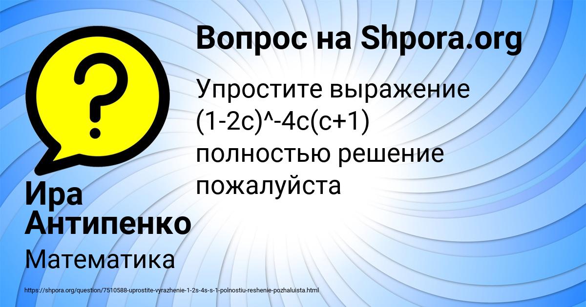 Картинка с текстом вопроса от пользователя Ира Антипенко
