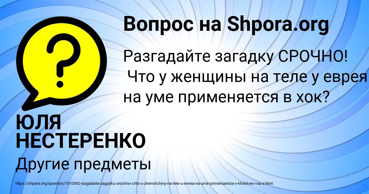 Картинка с текстом вопроса от пользователя ЮЛЯ НЕСТЕРЕНКО