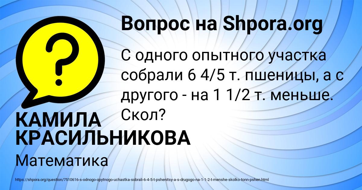 Картинка с текстом вопроса от пользователя КАМИЛА КРАСИЛЬНИКОВА