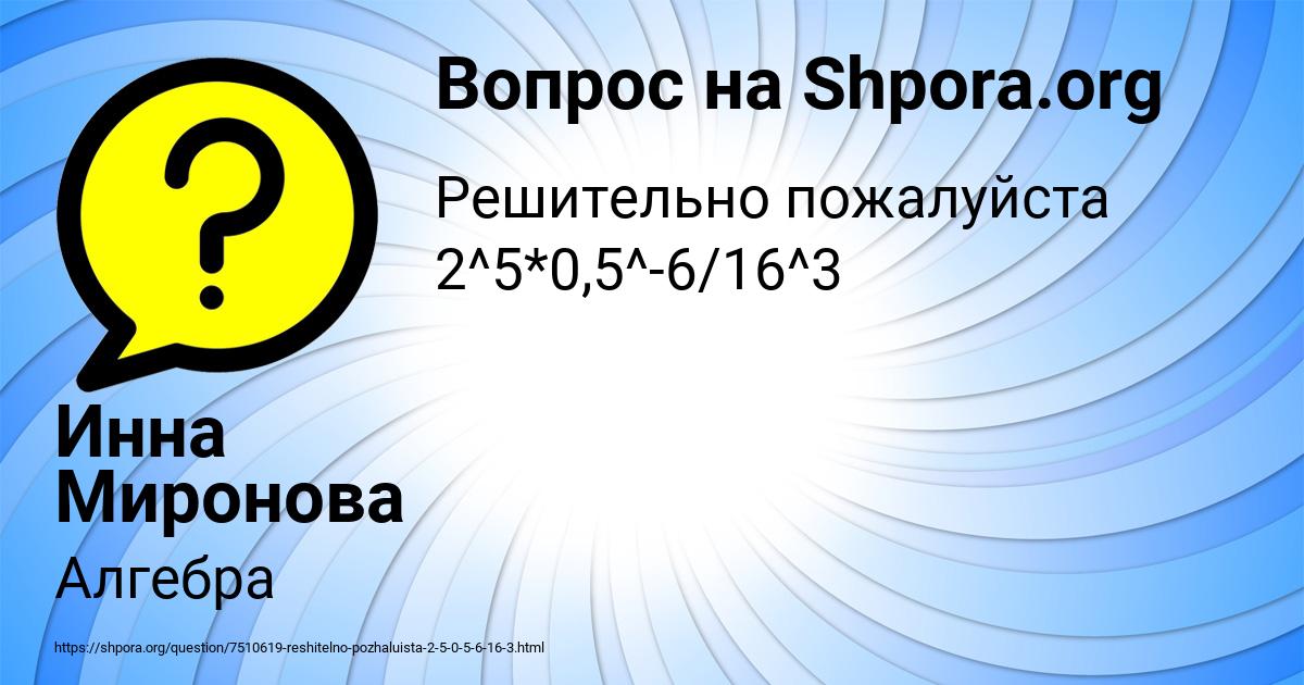 Картинка с текстом вопроса от пользователя Инна Миронова