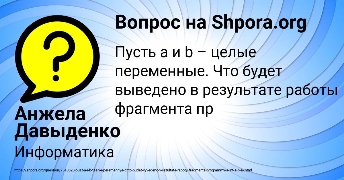 Картинка с текстом вопроса от пользователя Анжела Давыденко