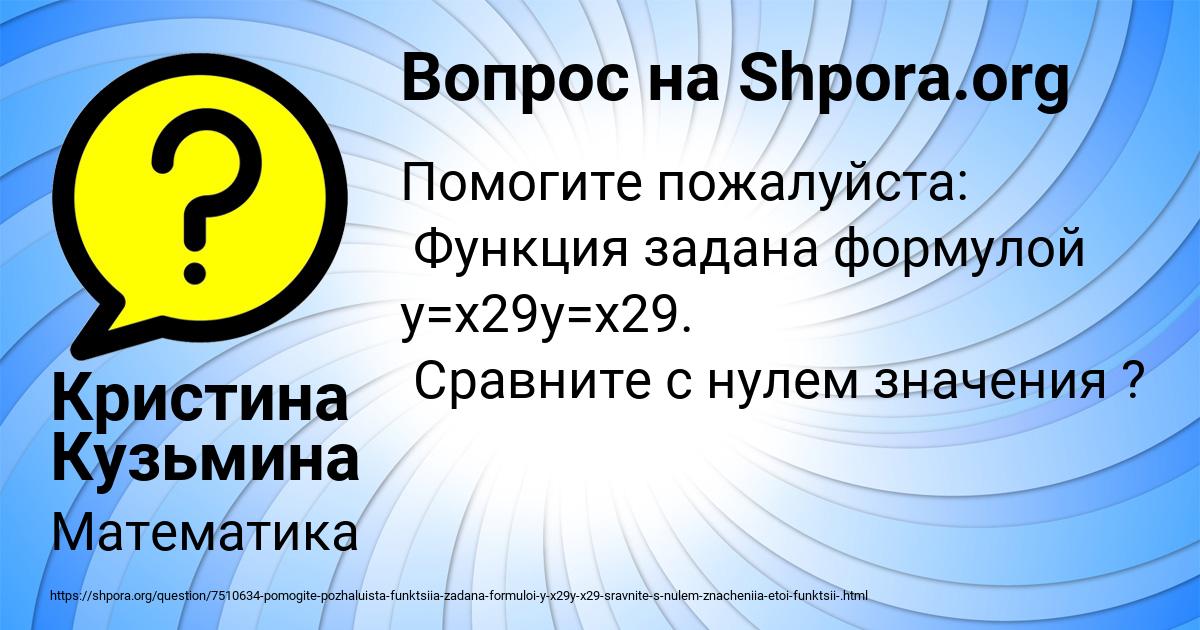 Картинка с текстом вопроса от пользователя Кристина Кузьмина