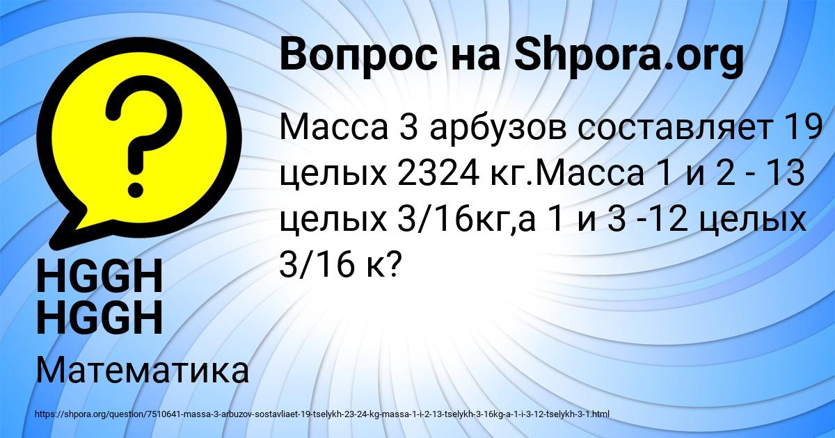 Картинка с текстом вопроса от пользователя HGGH HGGH