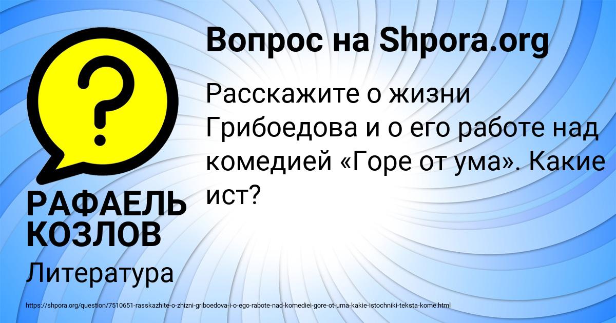 Картинка с текстом вопроса от пользователя РАФАЕЛЬ КОЗЛОВ