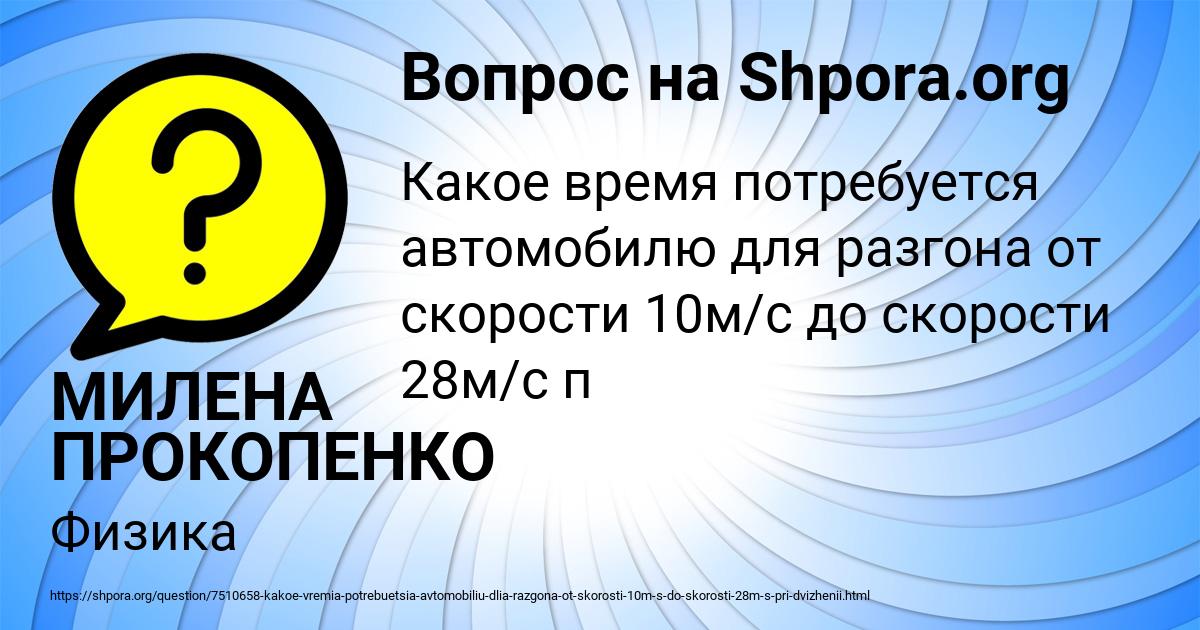 Картинка с текстом вопроса от пользователя МИЛЕНА ПРОКОПЕНКО