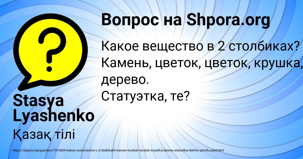 Картинка с текстом вопроса от пользователя Stasya Lyashenko