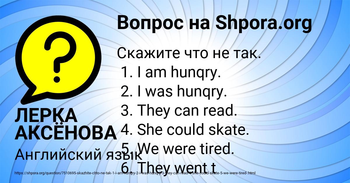 Картинка с текстом вопроса от пользователя ЛЕРКА АКСЁНОВА