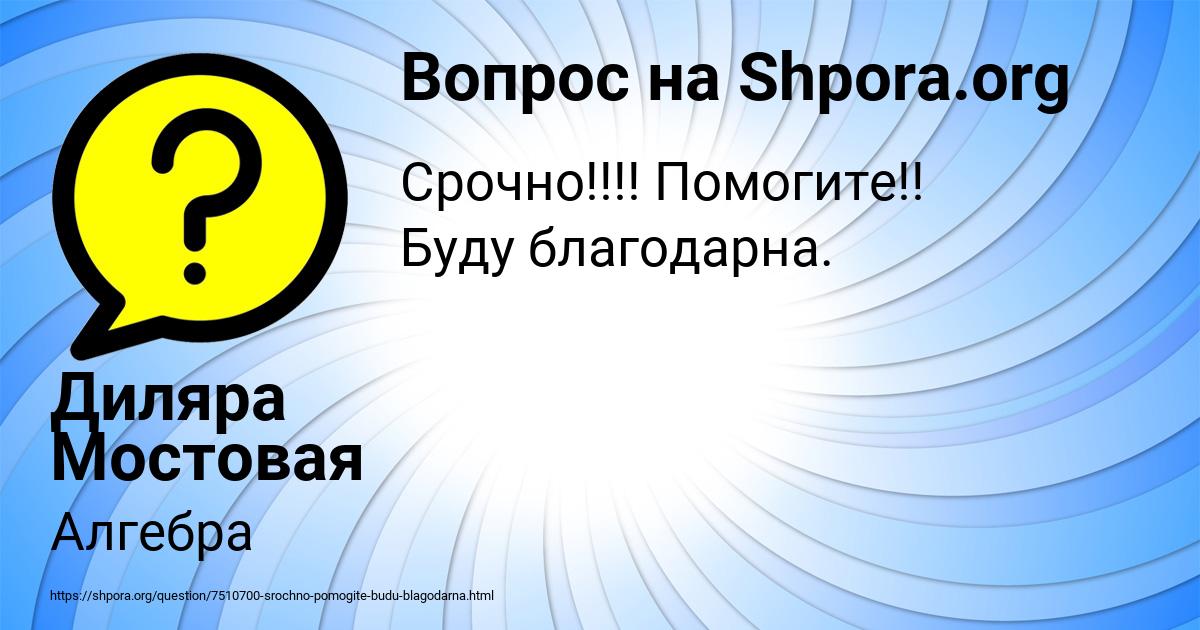 Картинка с текстом вопроса от пользователя Диляра Мостовая