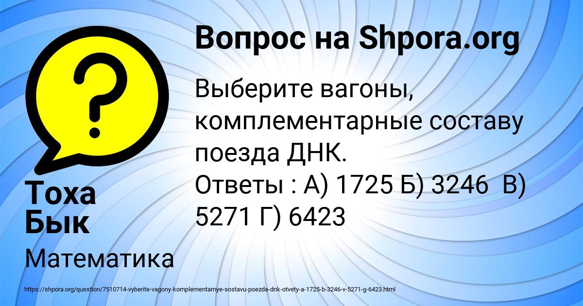 Картинка с текстом вопроса от пользователя Тоха Бык