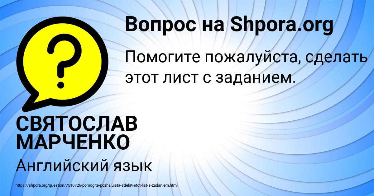 Картинка с текстом вопроса от пользователя СВЯТОСЛАВ МАРЧЕНКО