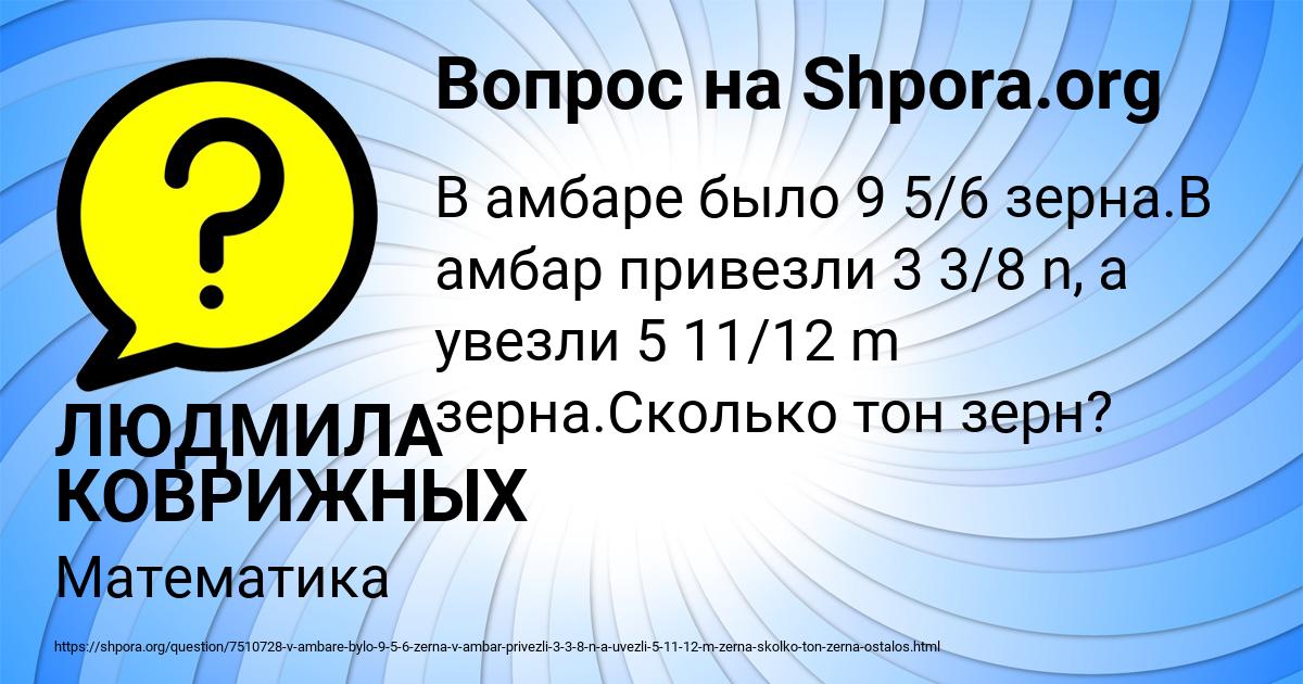 Картинка с текстом вопроса от пользователя ЛЮДМИЛА КОВРИЖНЫХ