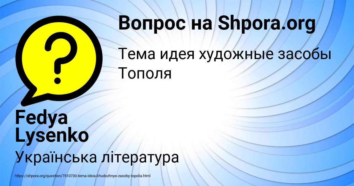 Картинка с текстом вопроса от пользователя Fedya Lysenko