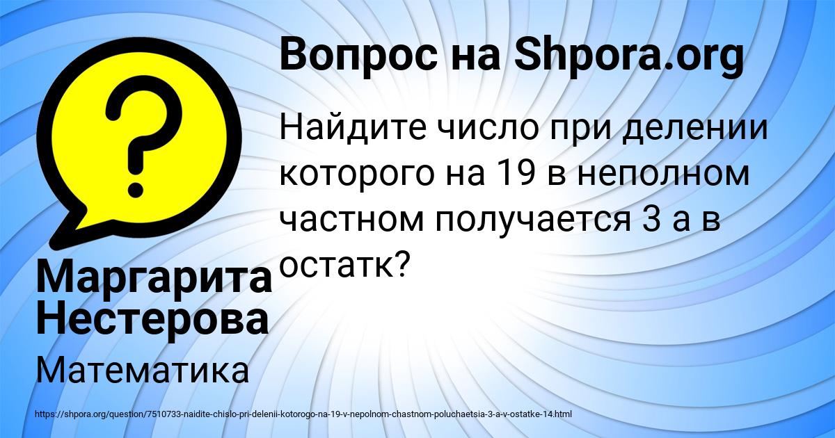 Картинка с текстом вопроса от пользователя Маргарита Нестерова